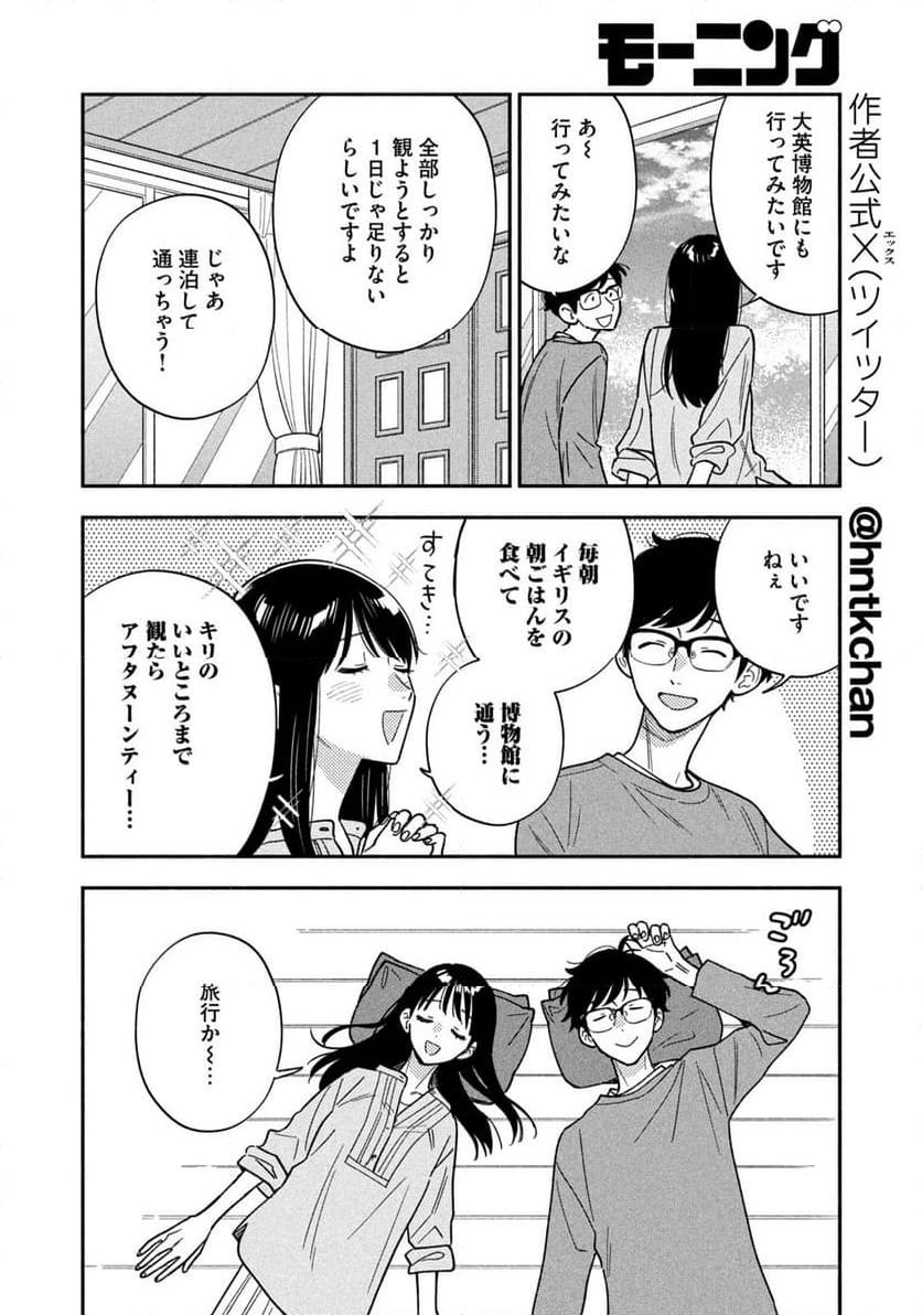 焼いてるふたり - 第163話 - Page 6