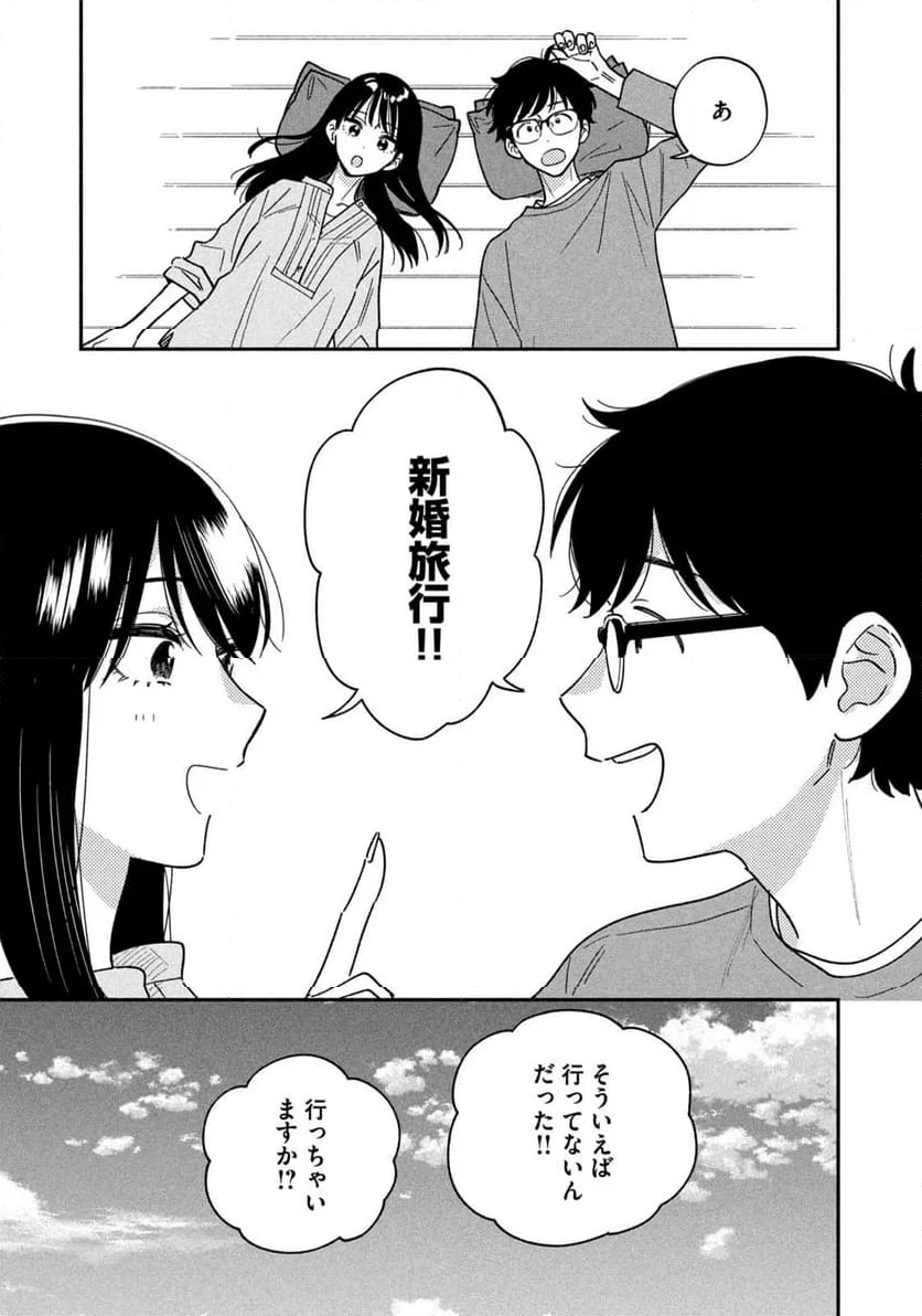 焼いてるふたり - 第163話 - Page 7