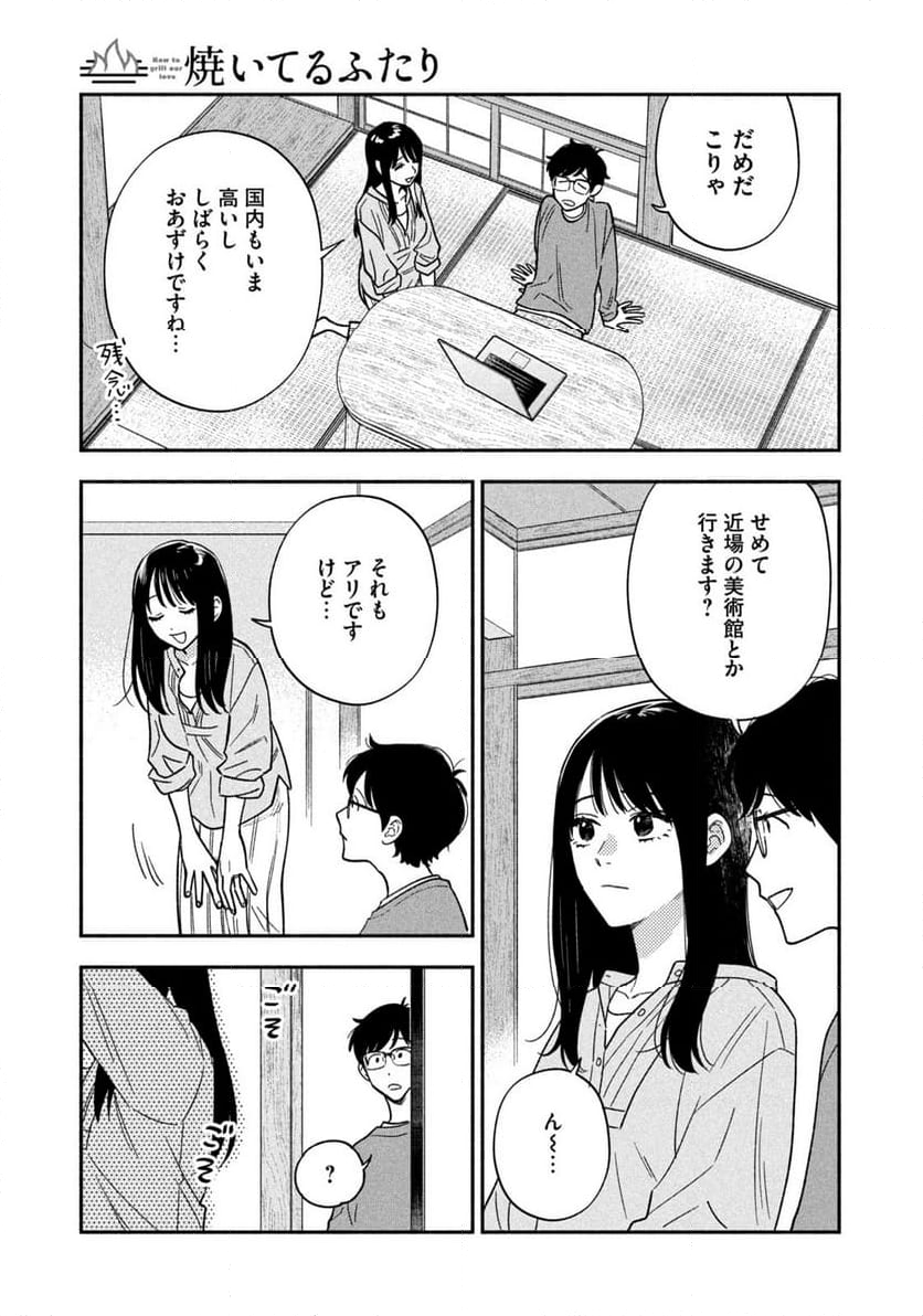 焼いてるふたり - 第163話 - Page 9