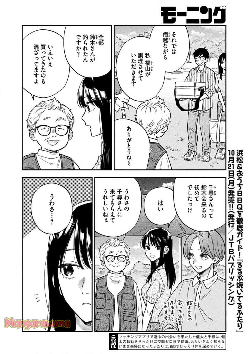 焼いてるふたり - 第164話 - Page 2