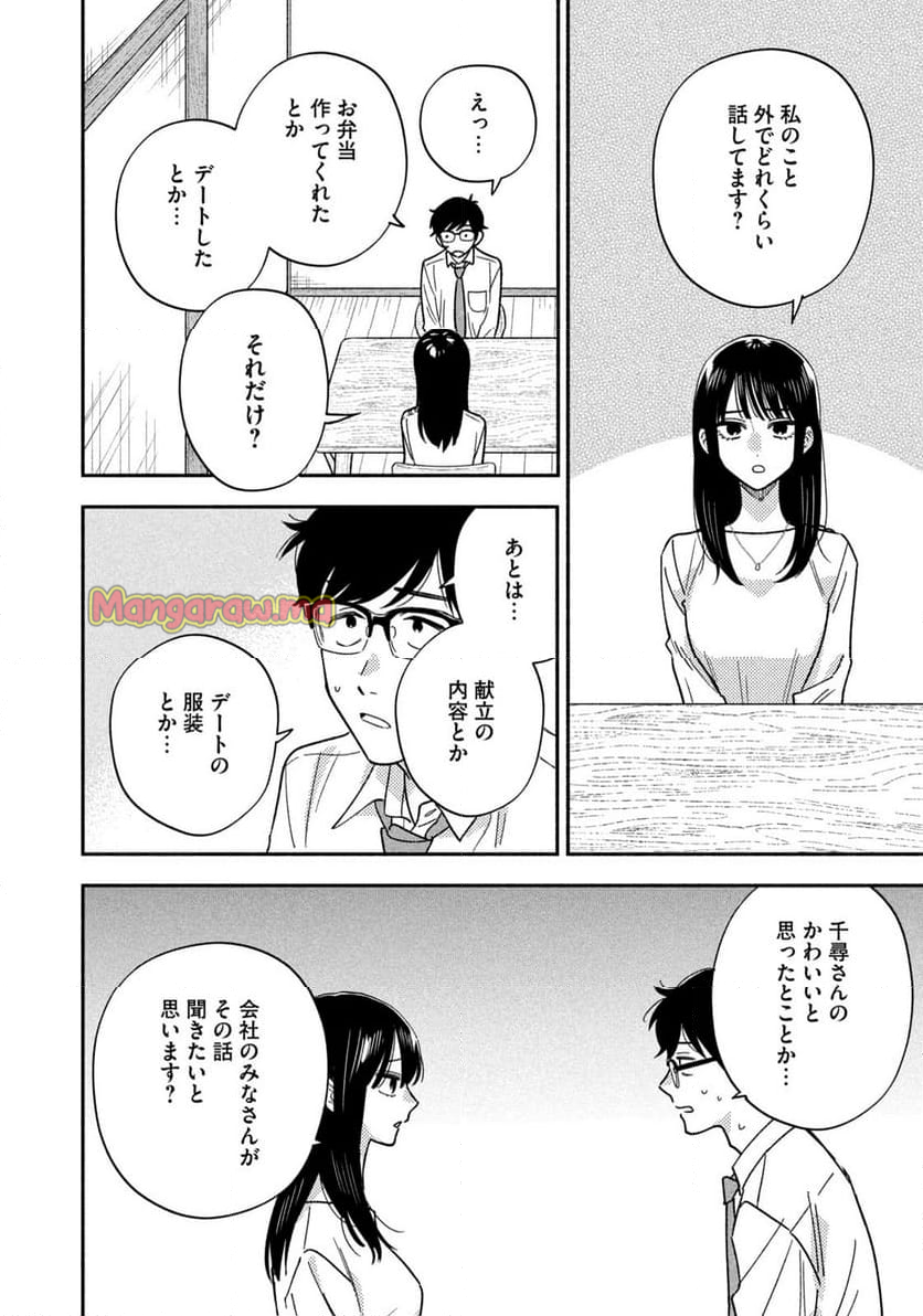 焼いてるふたり - 第164話 - Page 12