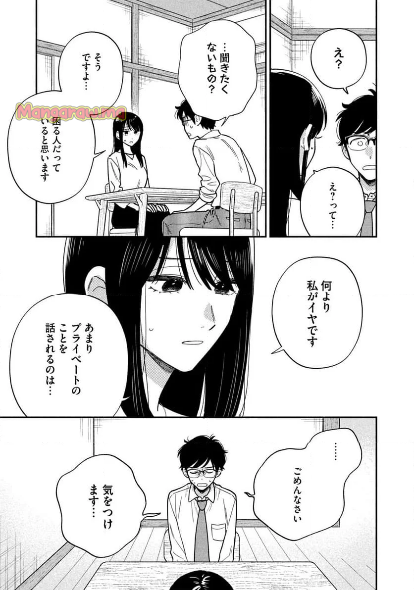 焼いてるふたり - 第164話 - Page 13