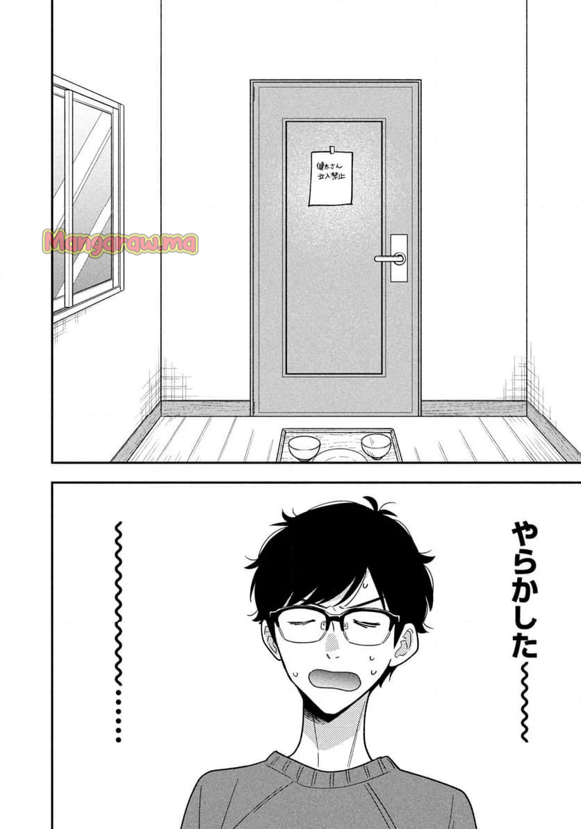 焼いてるふたり - 第164話 - Page 14