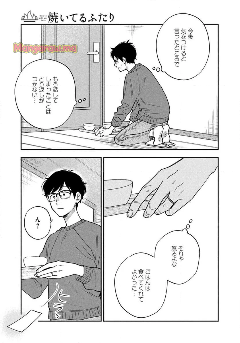 焼いてるふたり - 第164話 - Page 15