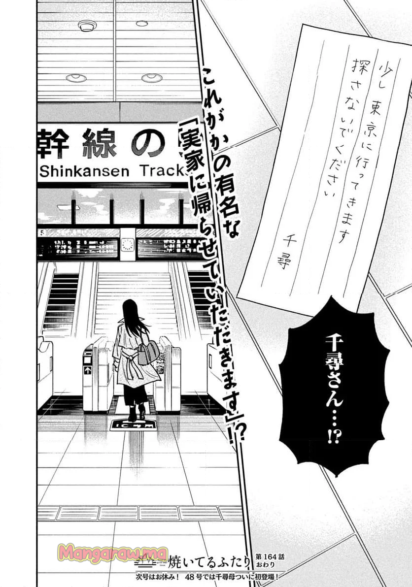 焼いてるふたり - 第164話 - Page 16