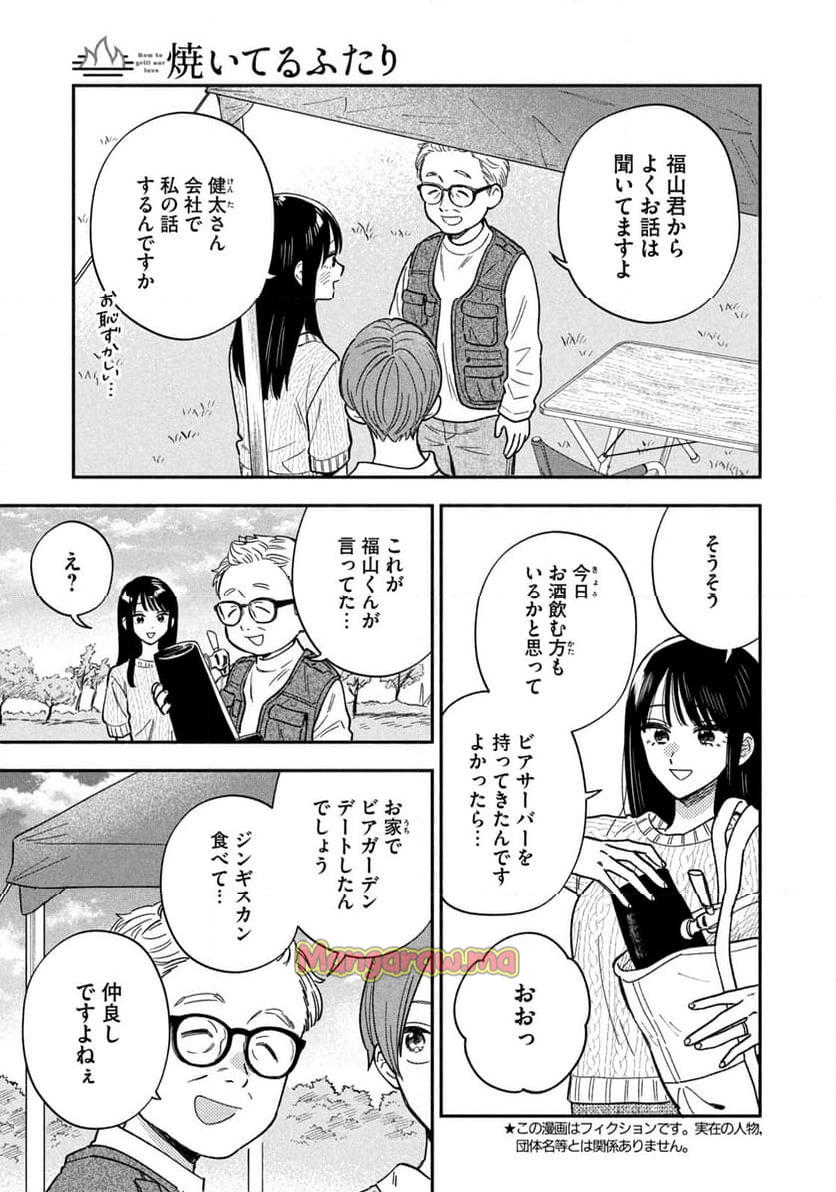 焼いてるふたり - 第164話 - Page 3