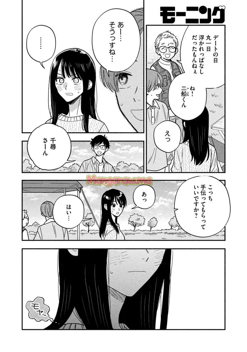 焼いてるふたり - 第164話 - Page 4