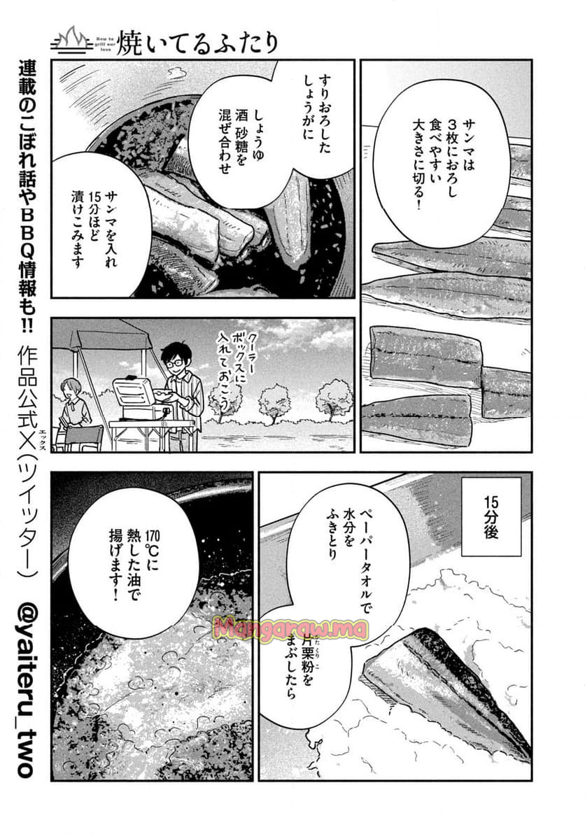 焼いてるふたり - 第164話 - Page 5