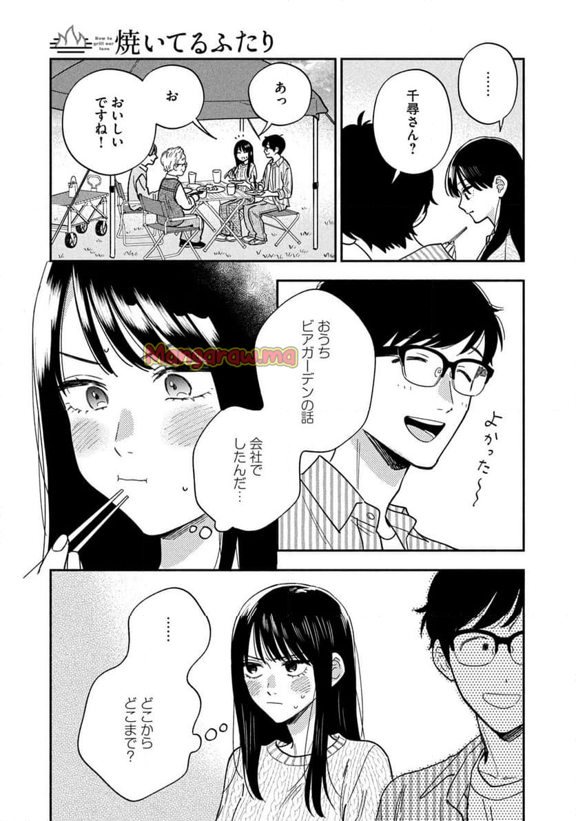 焼いてるふたり - 第164話 - Page 7