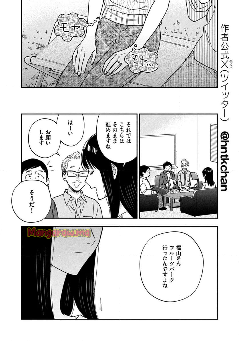 焼いてるふたり - 第164話 - Page 8