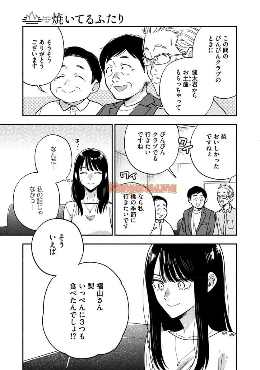 焼いてるふたり - 第164話 - Page 9