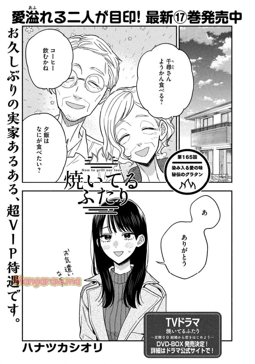 焼いてるふたり - 第165話 - Page 1