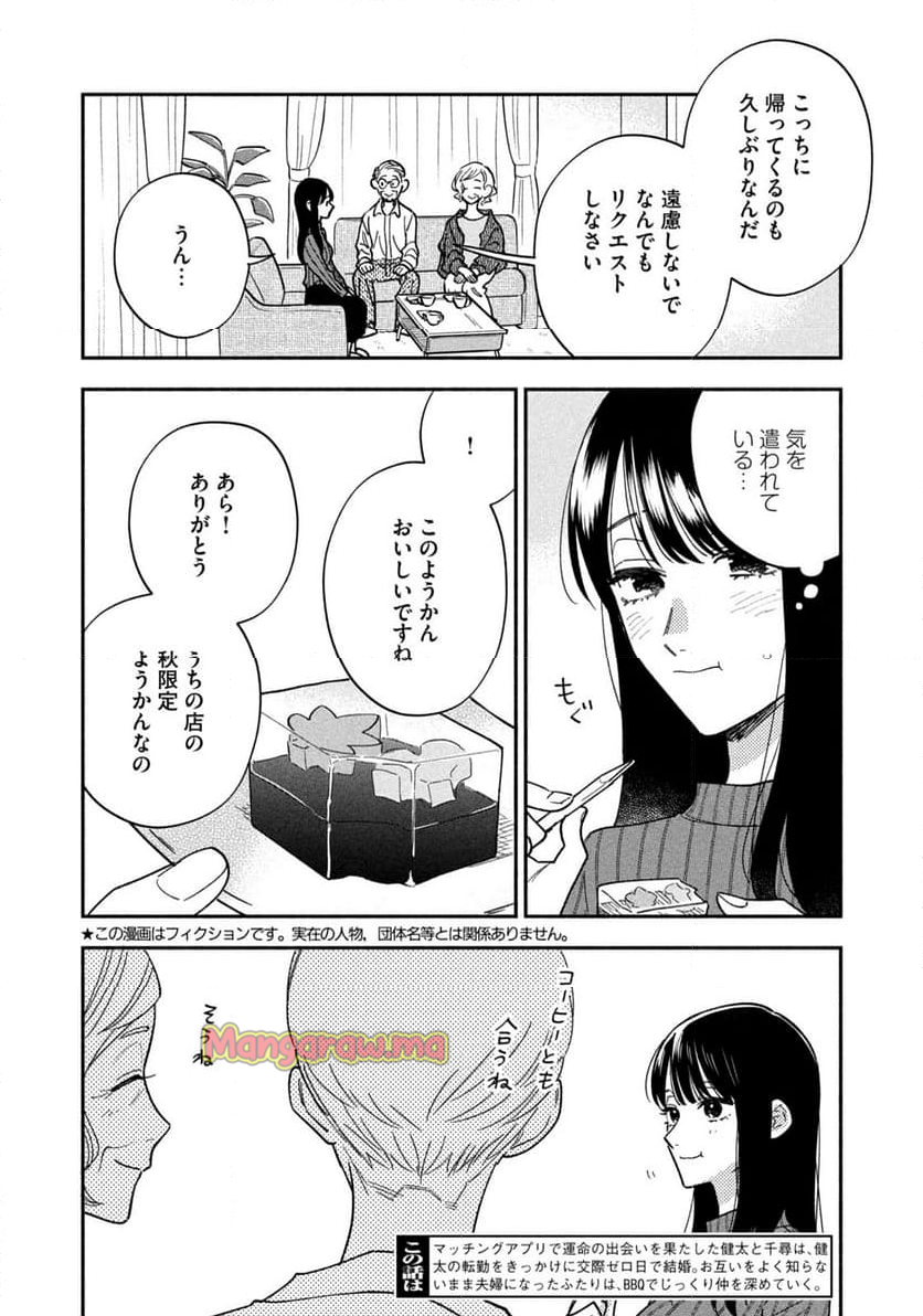 焼いてるふたり - 第165話 - Page 2