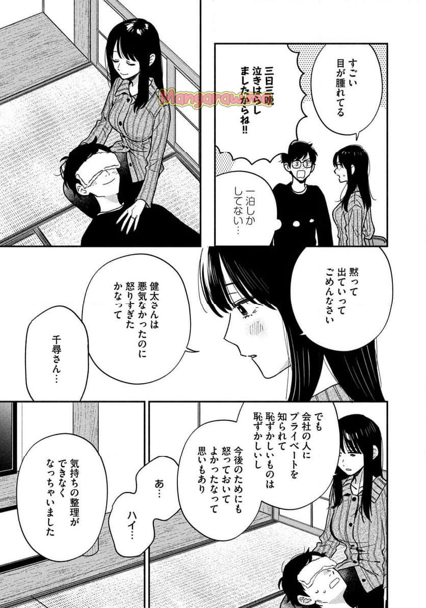 焼いてるふたり - 第165話 - Page 11