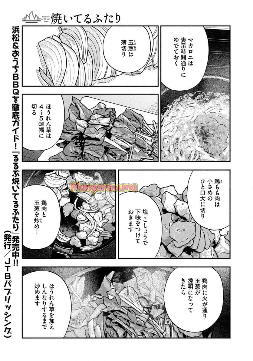 焼いてるふたり - 第165話 - Page 13