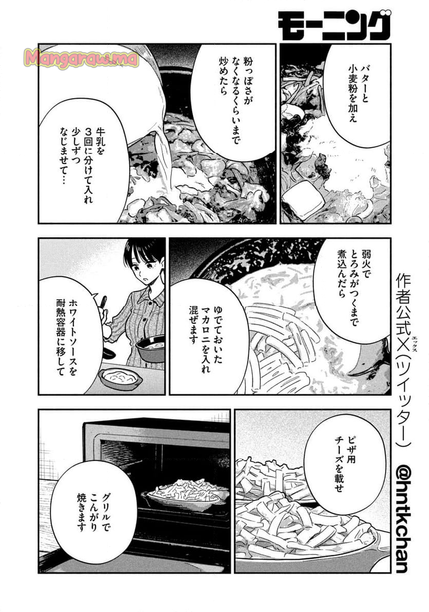 焼いてるふたり - 第165話 - Page 14