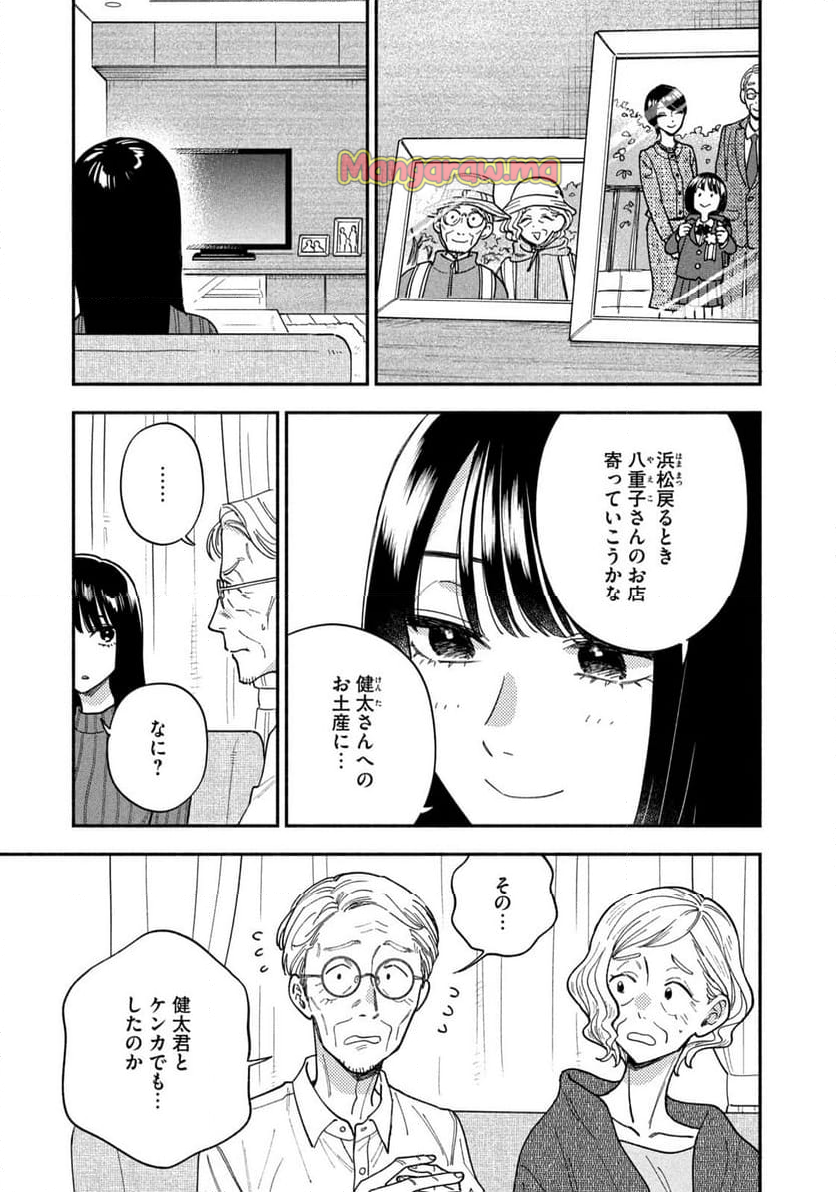 焼いてるふたり - 第165話 - Page 3