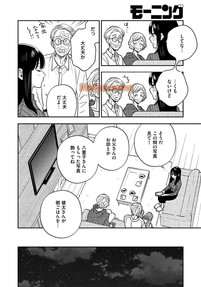 焼いてるふたり - 第165話 - Page 4