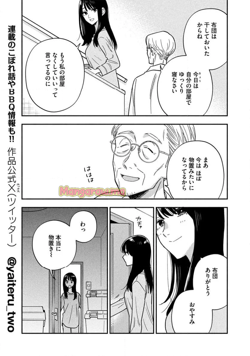 焼いてるふたり - 第165話 - Page 5