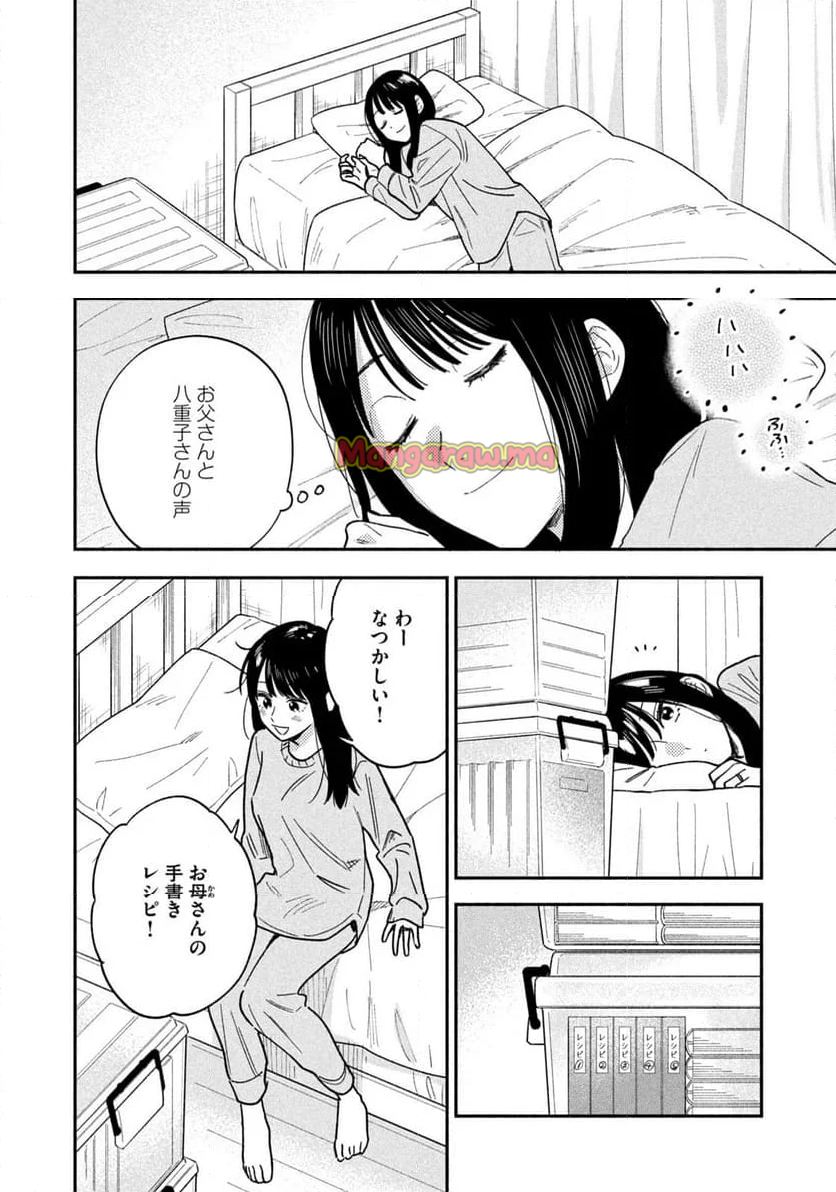 焼いてるふたり - 第165話 - Page 6