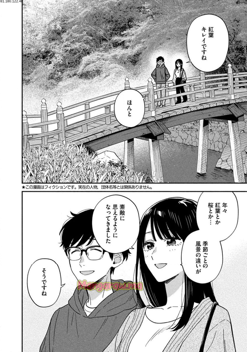 焼いてるふたり - 第166話 - Page 2