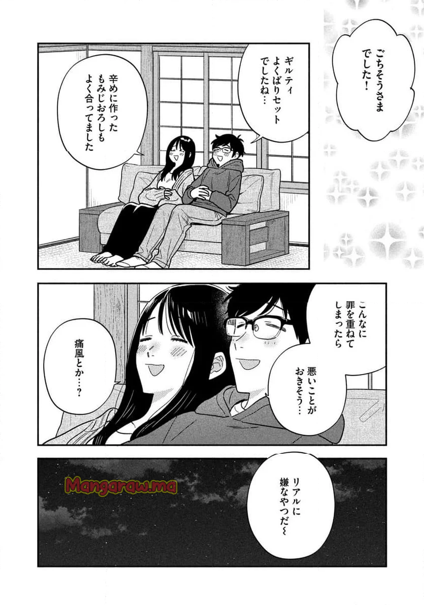 焼いてるふたり - 第166話 - Page 14