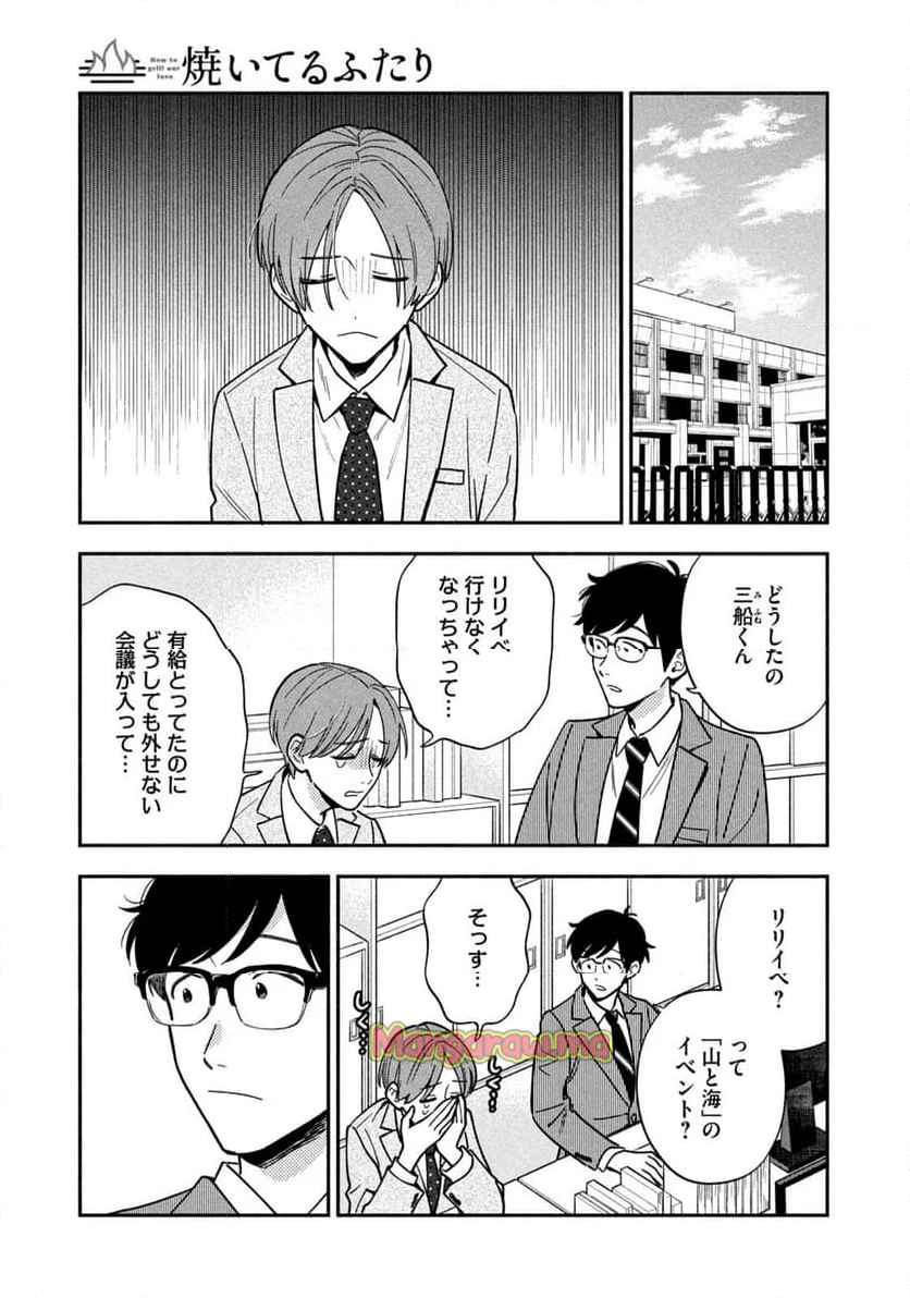 焼いてるふたり - 第166話 - Page 15