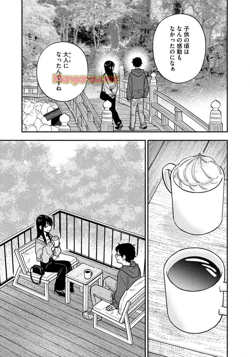 焼いてるふたり - 第166話 - Page 3