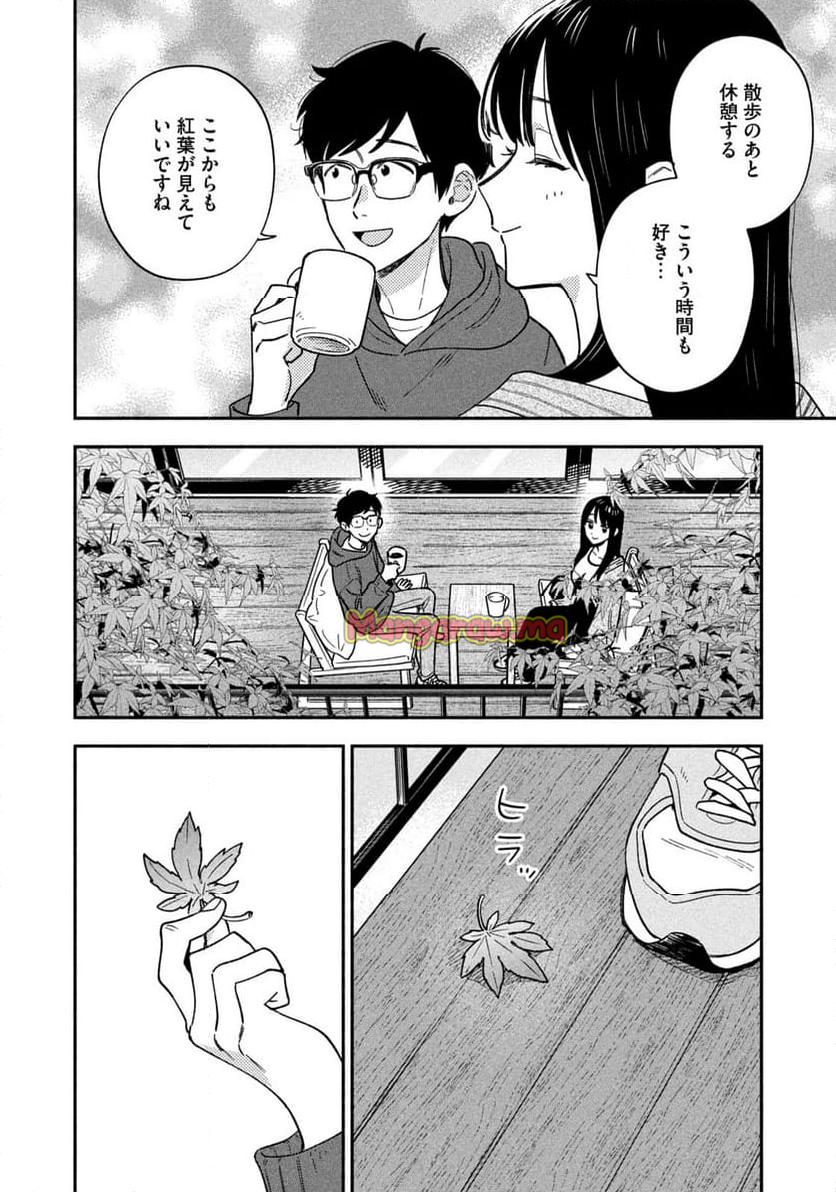 焼いてるふたり - 第166話 - Page 4