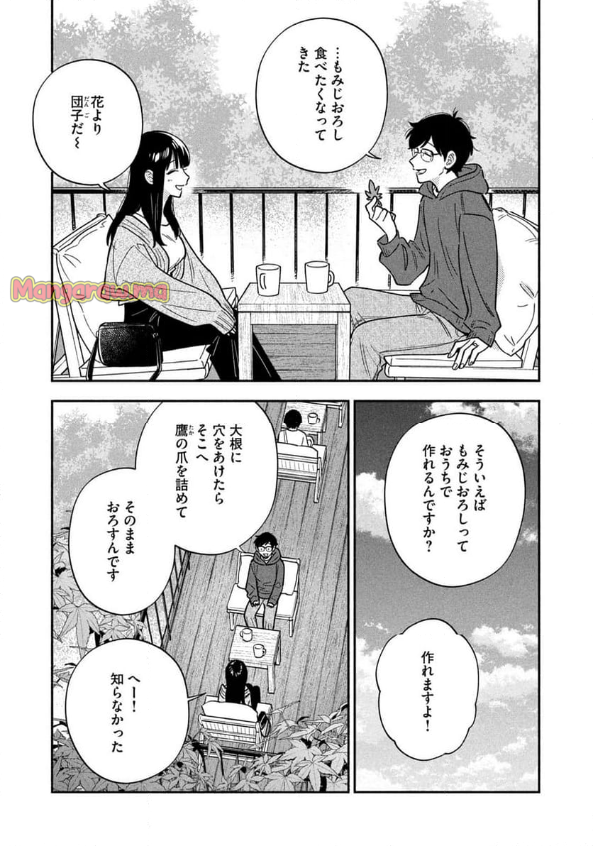 焼いてるふたり - 第166話 - Page 5