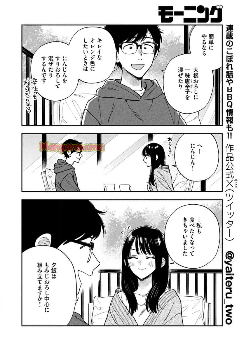 焼いてるふたり - 第166話 - Page 6