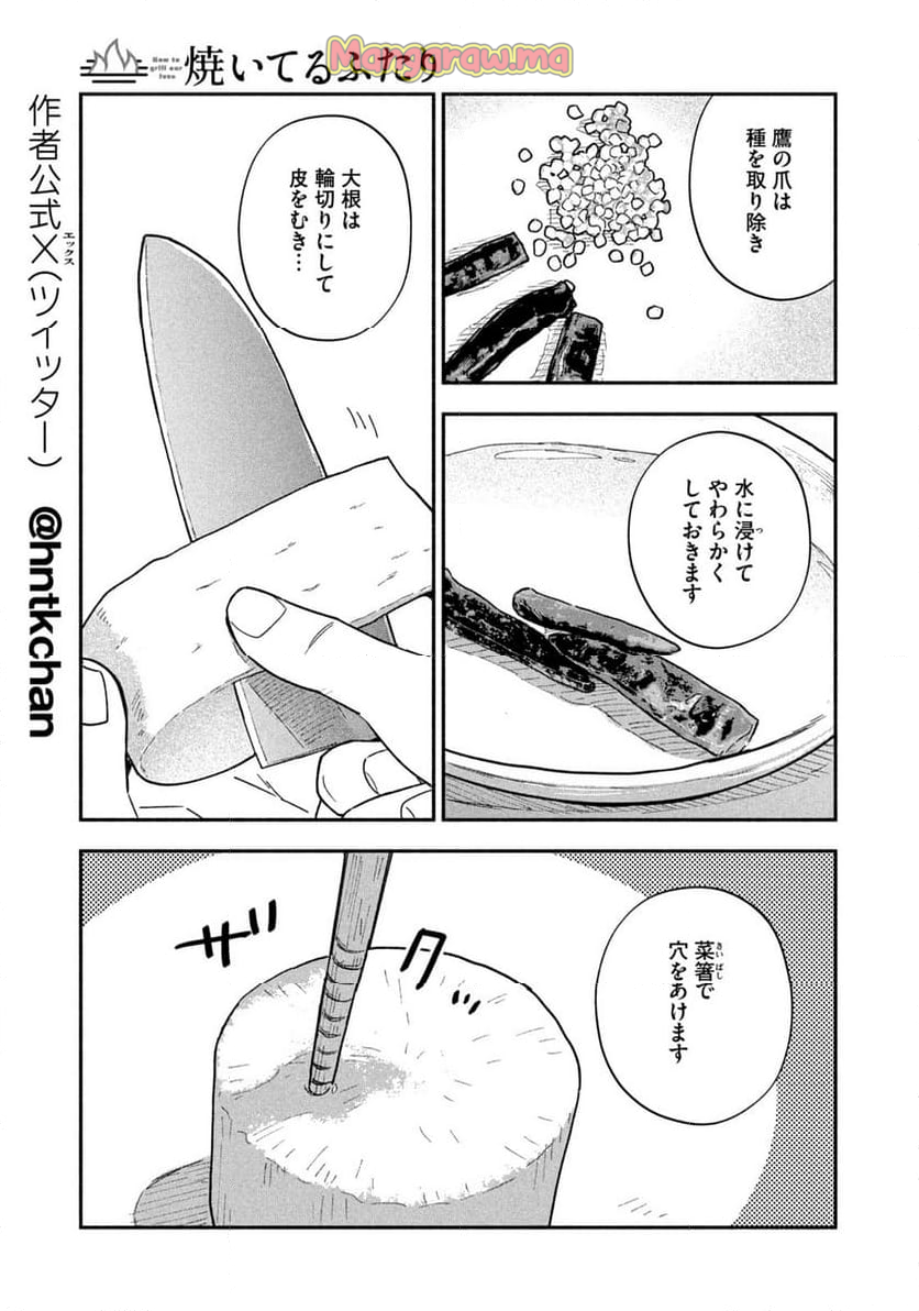 焼いてるふたり - 第166話 - Page 7