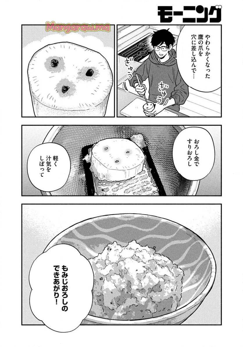 焼いてるふたり - 第166話 - Page 8