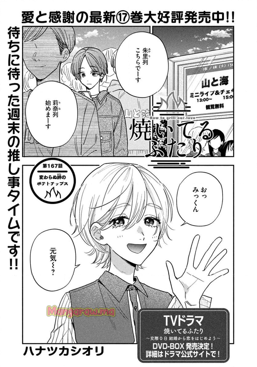 焼いてるふたり - 第167話 - Page 1