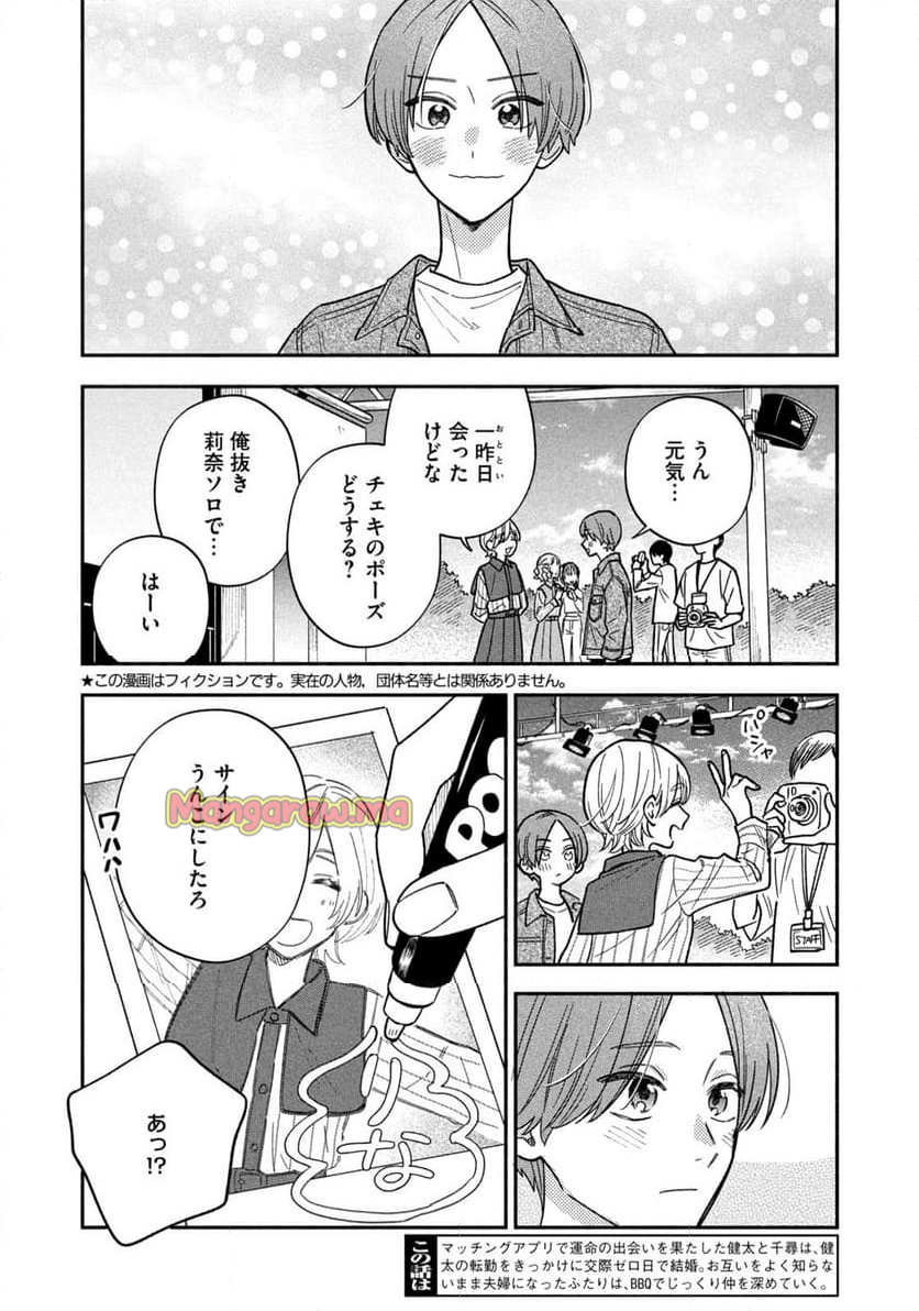 焼いてるふたり - 第167話 - Page 2