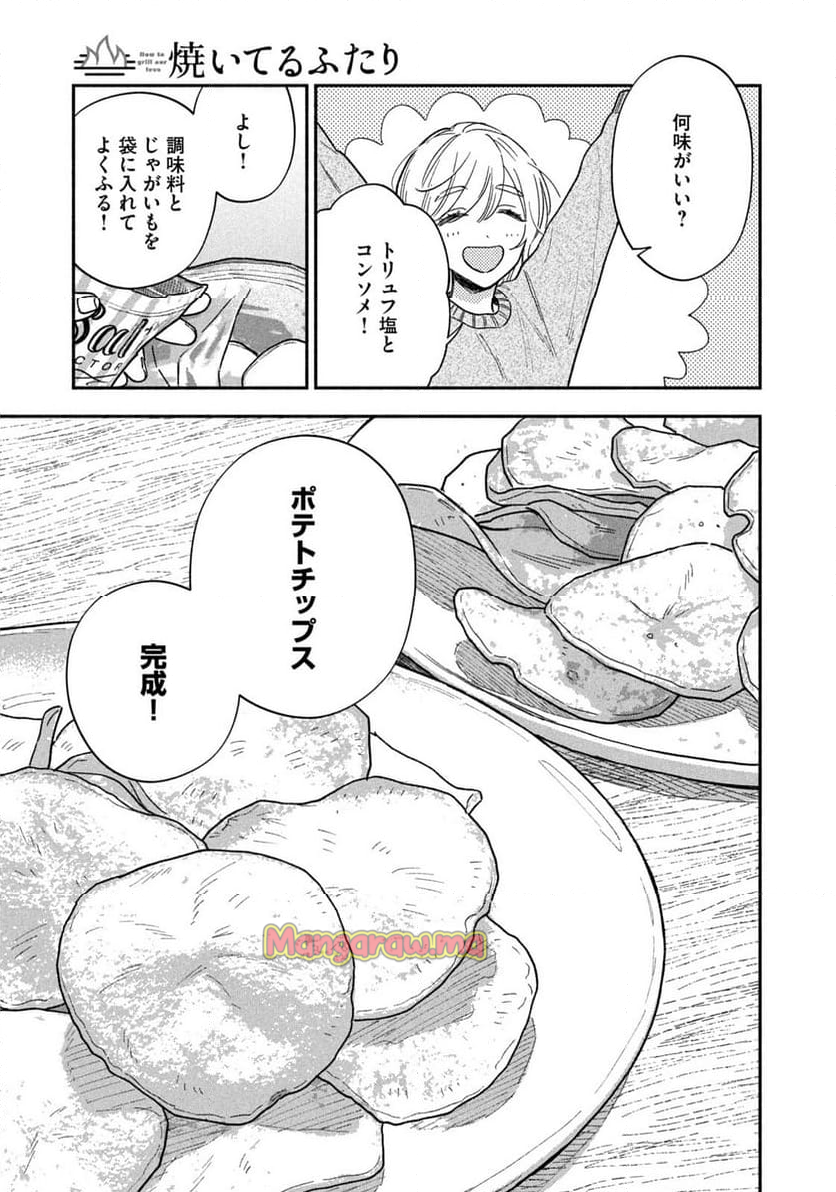 焼いてるふたり - 第167話 - Page 11