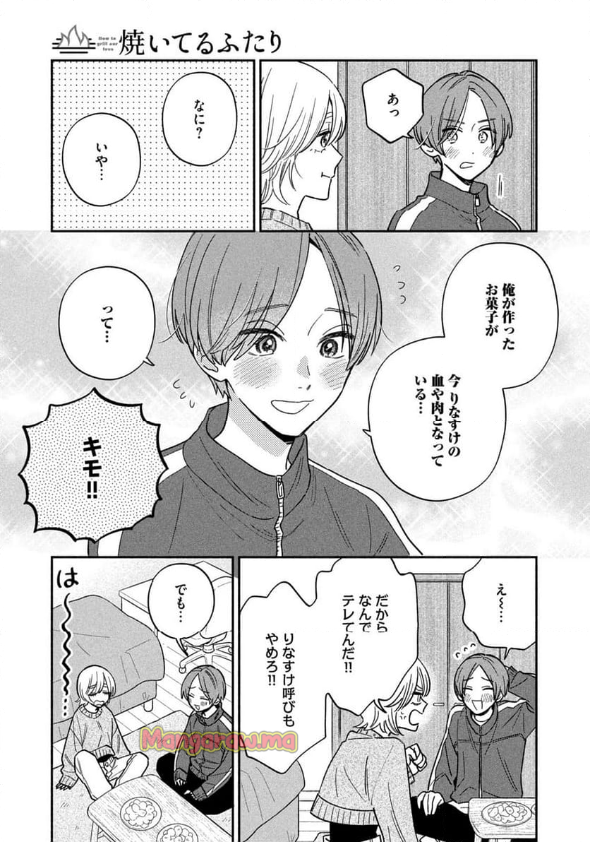 焼いてるふたり - 第167話 - Page 13