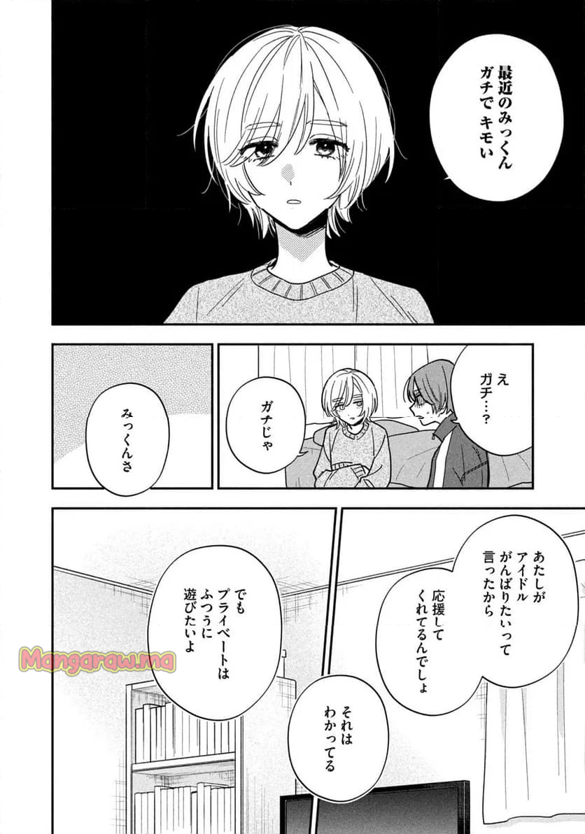 焼いてるふたり - 第167話 - Page 14