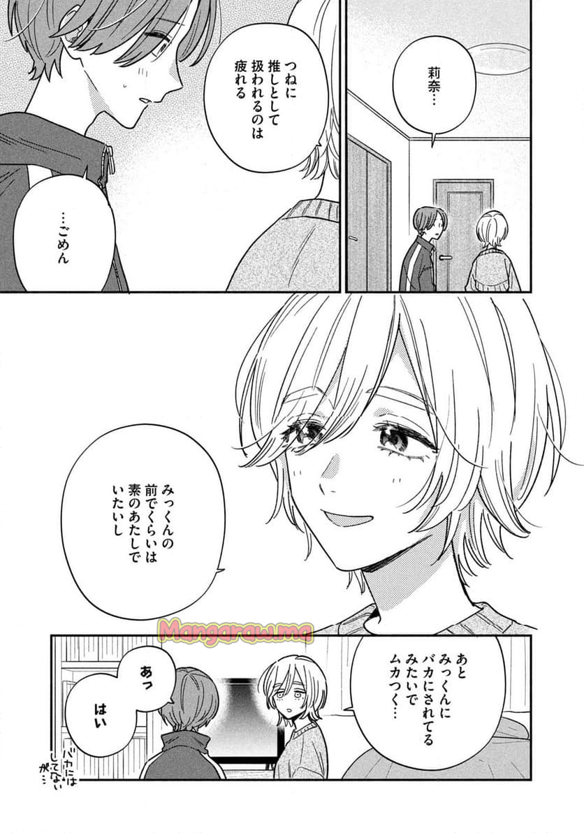 焼いてるふたり - 第167話 - Page 15