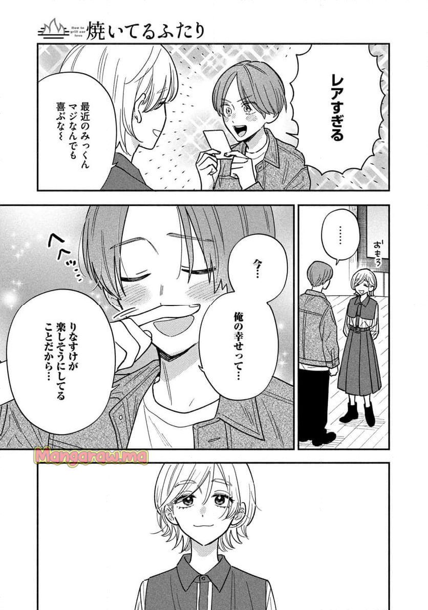 焼いてるふたり - 第167話 - Page 3