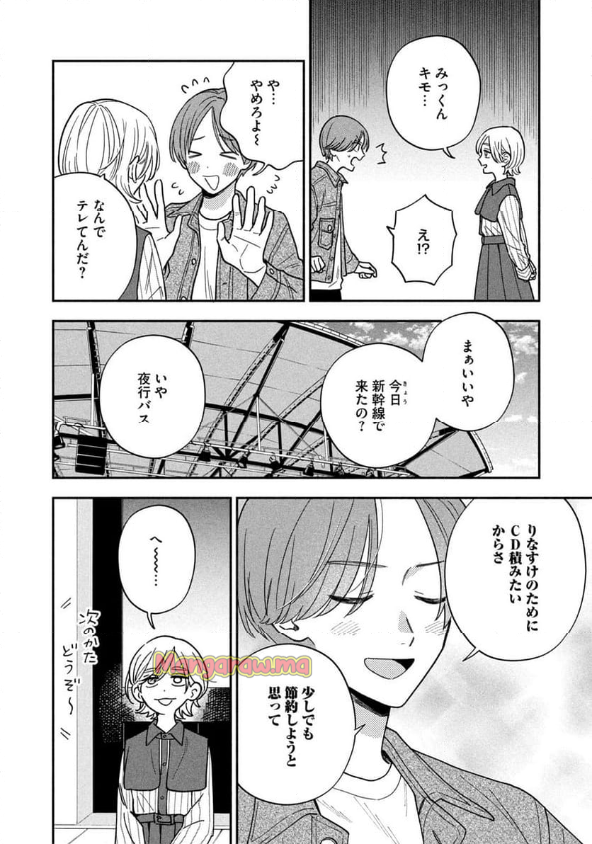 焼いてるふたり - 第167話 - Page 4