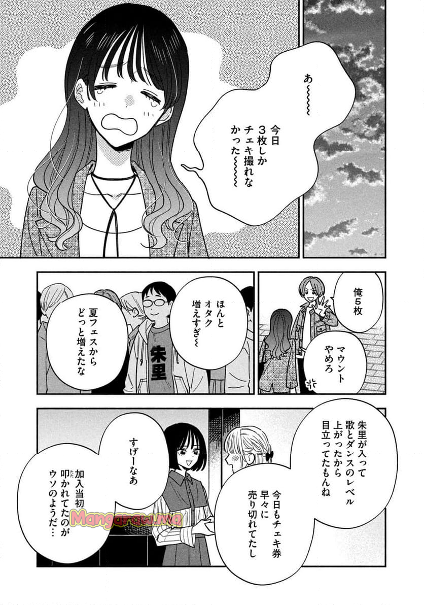 焼いてるふたり - 第167話 - Page 5