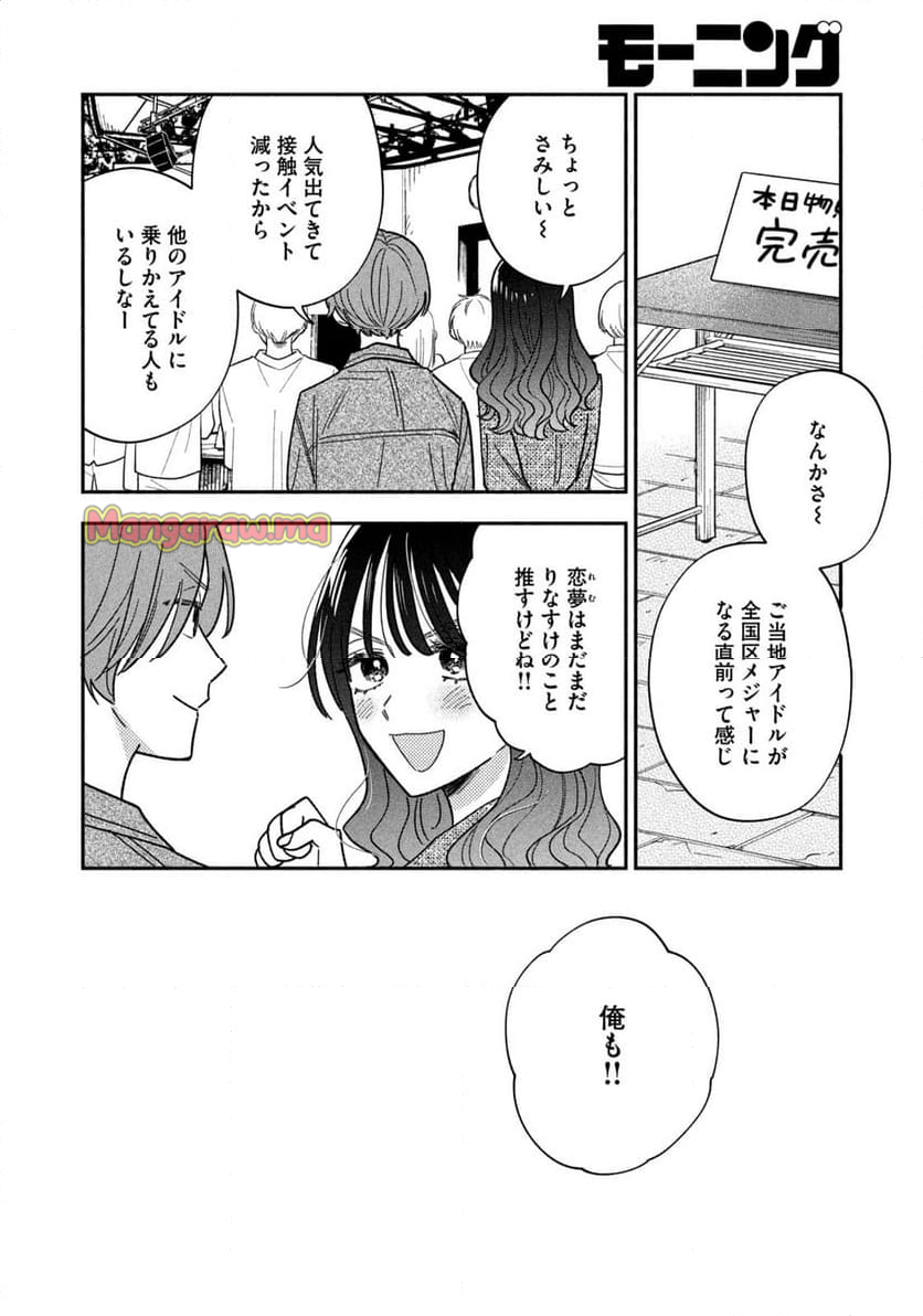 焼いてるふたり - 第167話 - Page 6