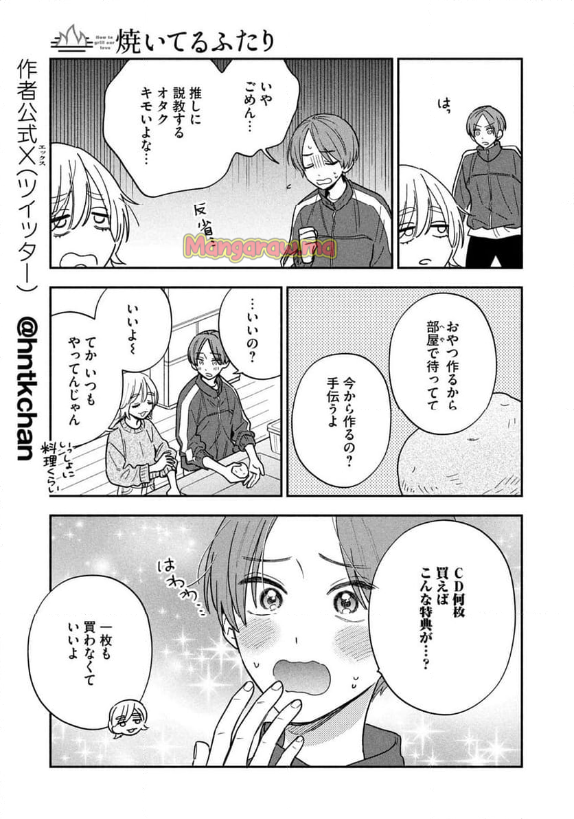 焼いてるふたり - 第167話 - Page 9