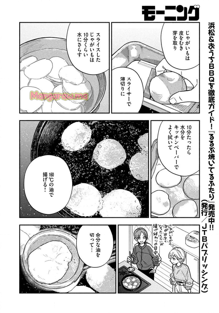 焼いてるふたり - 第167話 - Page 10