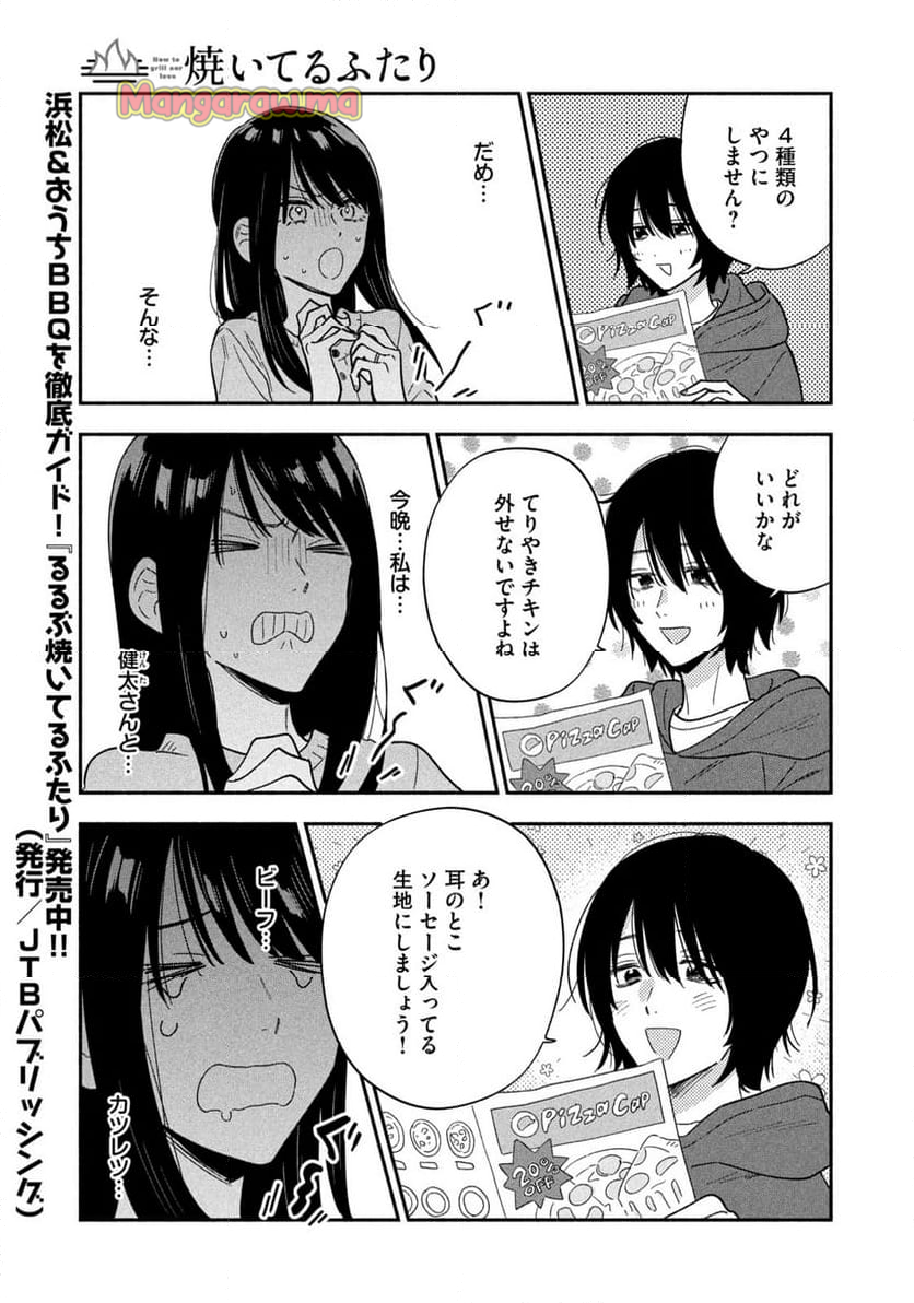 焼いてるふたり - 第168話 - Page 11