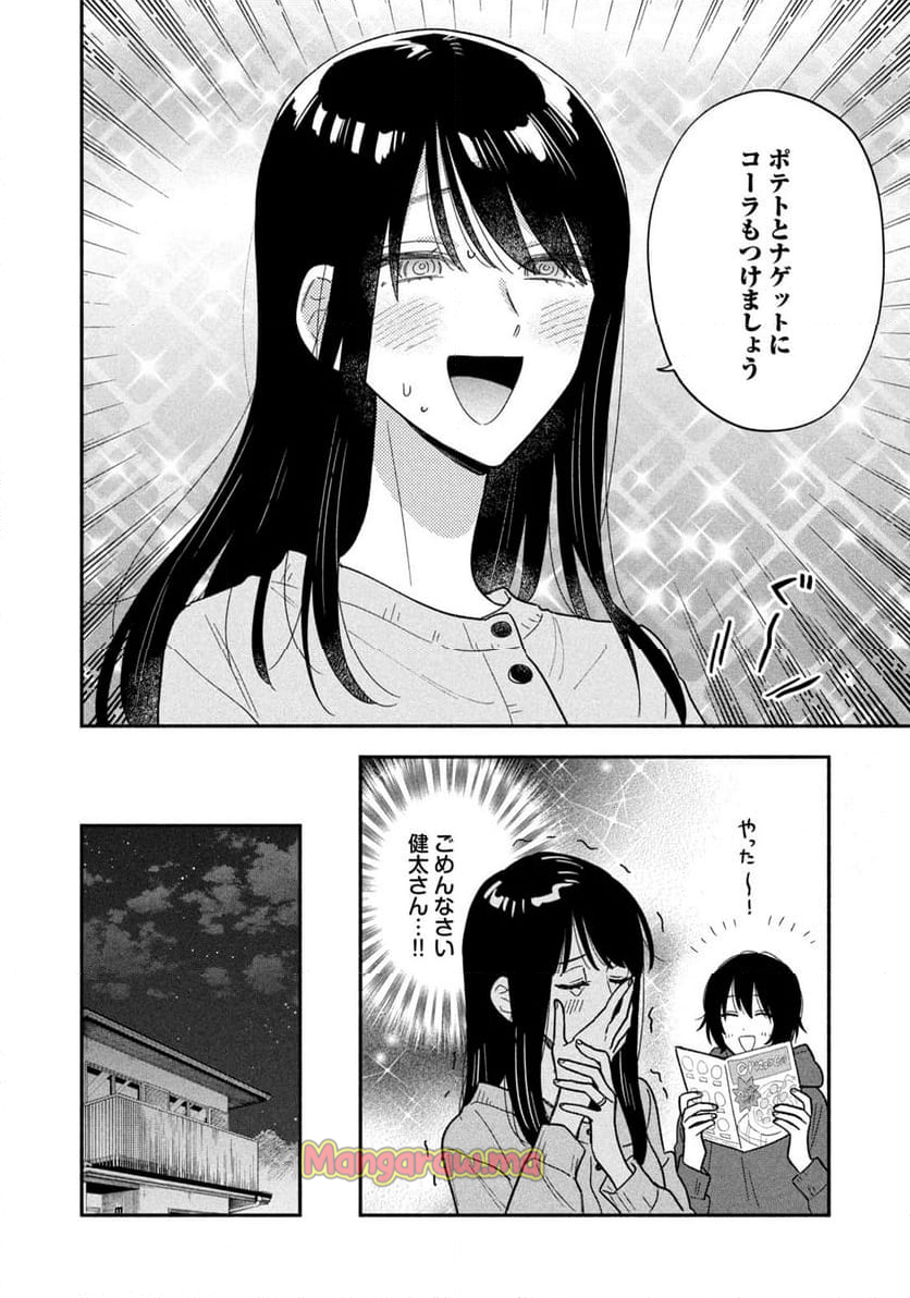 焼いてるふたり - 第168話 - Page 12