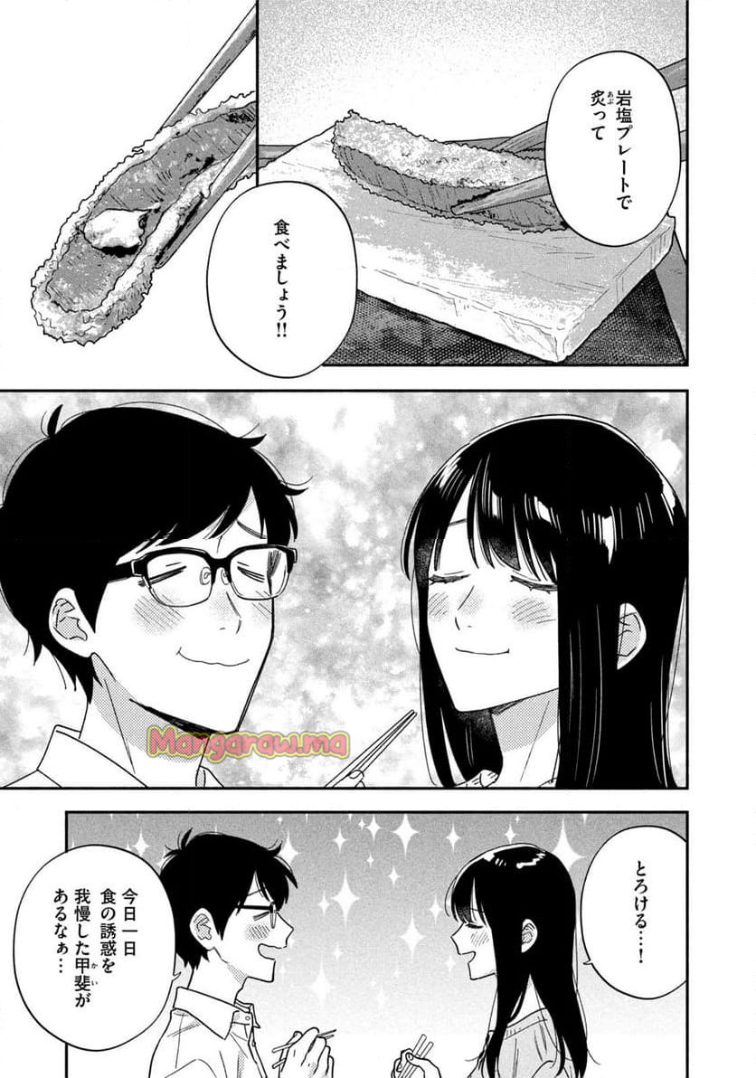 焼いてるふたり - 第168話 - Page 15