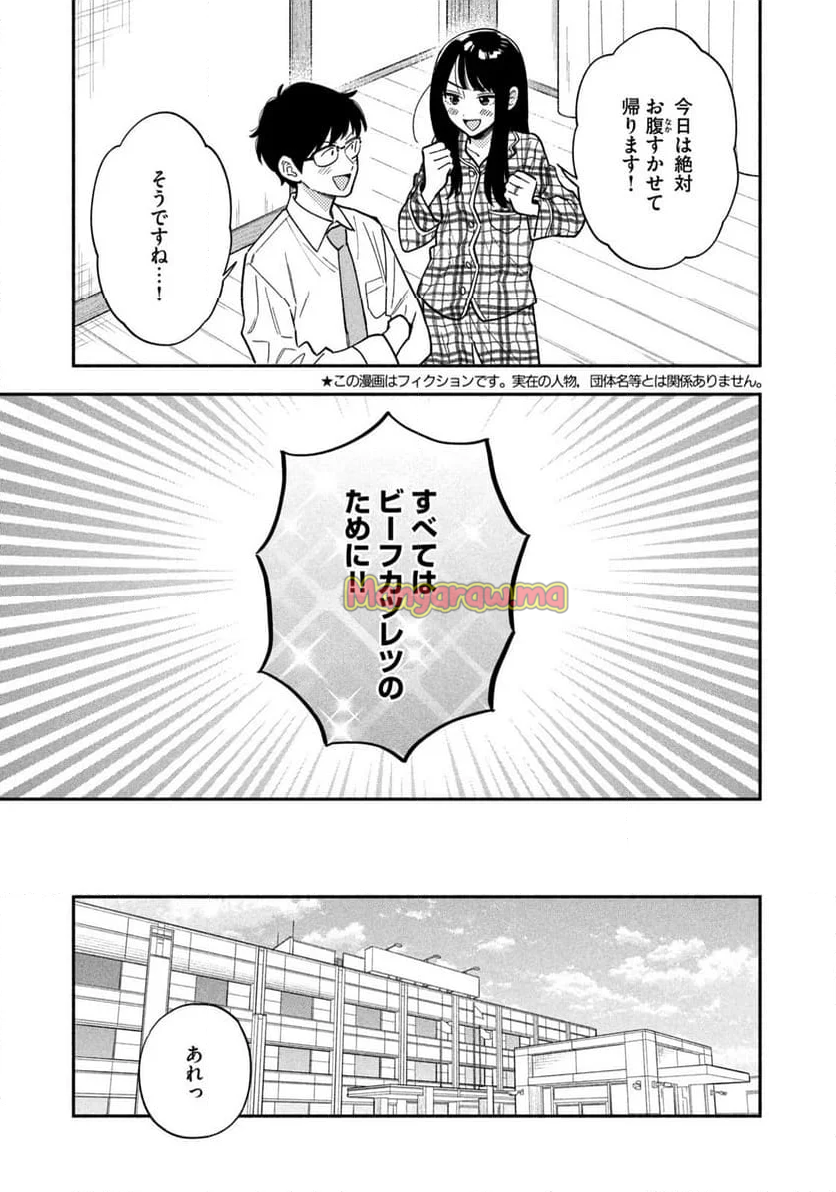 焼いてるふたり - 第168話 - Page 3