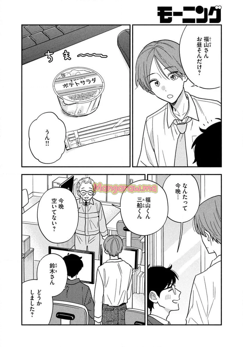 焼いてるふたり - 第168話 - Page 4